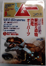 ムー　No.310　9月号
