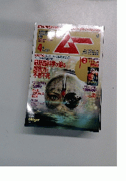 ムー　No.401　4月号