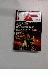 ムー　No.311　2006年10月1日発行