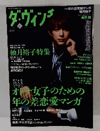 ダ・ヴィンチ　2018年6月号