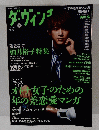 ダ・ヴィンチ　2018年6月号