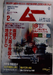 ムー　No.399　2月号