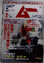 ムー　No.399　2月号