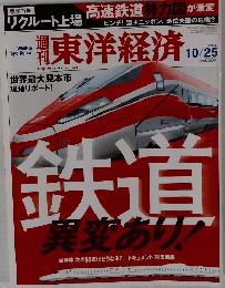 週刊東洋経済　2014年10/25号