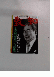 到知　2010年4月号
