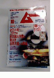 ムー　No.395　10月号