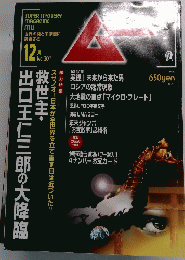 ムー　 No.301　12月号