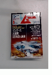 SUPER MYSTERY MAGAZINE　ムー　４月号　No.305