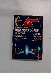 ムー　No.299　2005年10月号