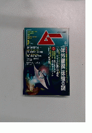 ムー　No.292　2005年3月号