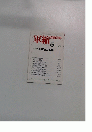 軍縮　No.150　1993年5月号