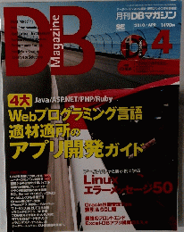 DB　Magazine　2010年4月号