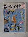 暮しの手帖　71　2014年8・9月号　夏号