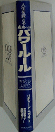 成功へのパワールール