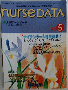 nurseDATA　1998年5月号　Vol.19　No.5