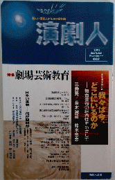 演劇人　1998年秋号