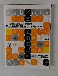 FlashMX　Starting　Guide