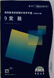 9実務