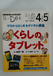 趣味Ｄo楽　2014年4－5月