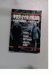 相対性理論