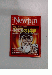 ニュートン　2015年5月号