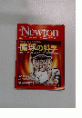ニュートン　2015年5月号