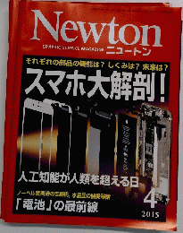 ニュートン　2015年4月号