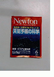 ニュートン　2014年6月号