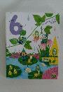 ふしぎはっけん えほん　２０１５年６月号
