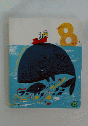 ふしぎはっけんえほん　２０１５年８月号