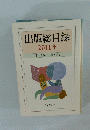 出版総目録　2011年