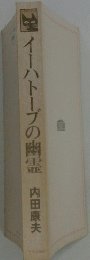 イーハトーブの幽霊