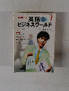 NHK テレビ英語ビジネスワールド　1999年1月号