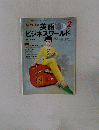 NHKテレビ英語ビジネスワールド　1999年2月号