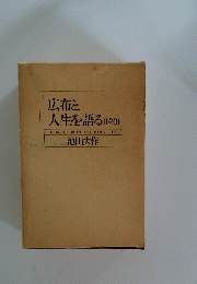 広布と人生を語る (1・2・3)