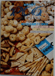 世界の菓子　PCG　5月号