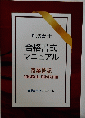 司法書士合格書式マニュアル　商業登記