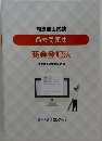 過去問題集 商業登記法