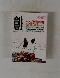 The Tsukuru 創　2014