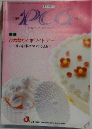 世界の菓子 PCG　Vol.254　1月号
