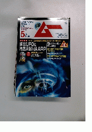 ムー　No.354　5月号