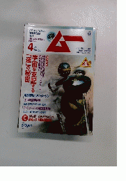 ムー　No.353　4月号