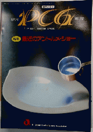 世界の菓子　PCG　Vol.262　1991年9月1日発行
