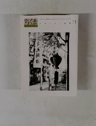 ちくま　No.488　2011年11月号