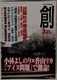 創　2015年3月号