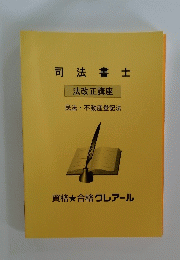 司法書士