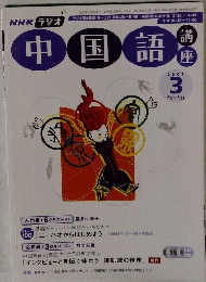 中国語　2007　3