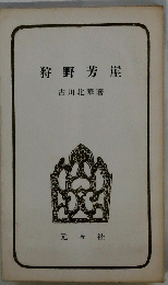 狩野芳崖