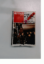 週刊読売