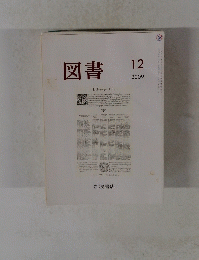 図書　2009年12月号